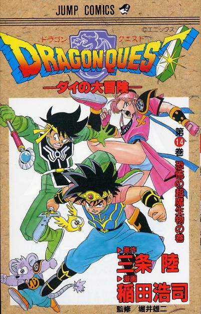 Otaku Gallery  / Anime e Manga / Dragon Quest / Cover Manga / Cover Giapponesi / 011.jpg